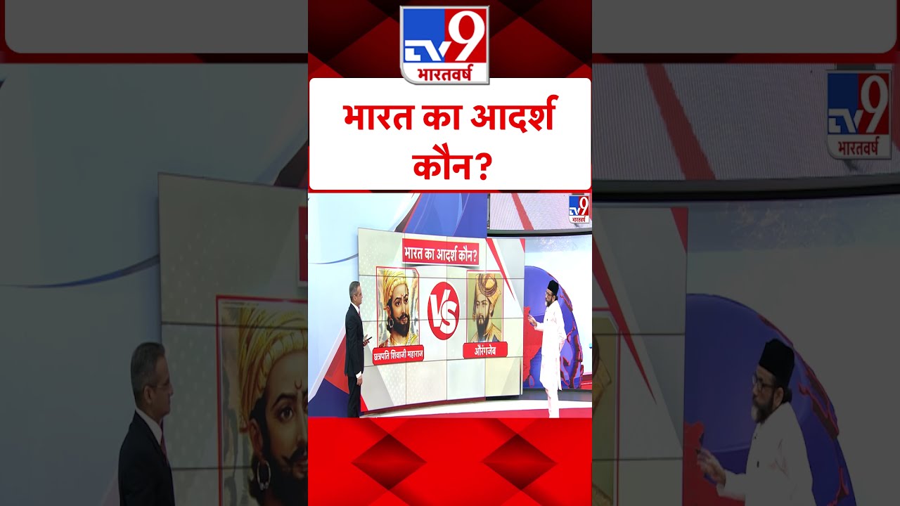 भारत का आदर्श कौन?  | Tauqeer Raza Khan| #shorts