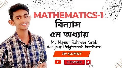 mathematics 1 chapter 5 || 1st semester mathematics 1 capter 5 || বিন্যাস-সমাবেশ