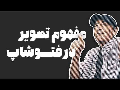 تصویری: نحوه پیکسل کردن تصاویر - به راحتی: 3 مرحله (همراه با تصاویر) تصویری: نحوه پیکسل کردن تصاویر - به راحتی: 3 مرحله (همراه با تصاویر)