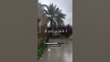 قرآن كريم بصوت هادئ وجميل - ياسر الدوسري | سورة الزمر - آية 53