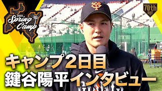 【春季キャンプ】キャンプ2日目