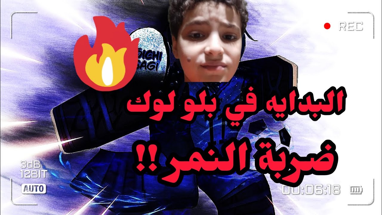 البدايه في بلو لوك 🔥 #comedy #roblox #trending #shortvideo #youtubeshorts #viral #funny #shorts #