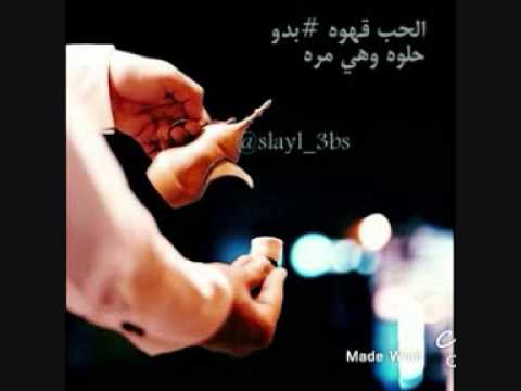 قهوة بدو كلمات ثآمر شبيب تصميم موكا