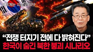 Everything will be revealed before war breaks out: The North Korean collapse scenario kept hidd...