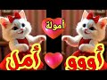 اغنية باسم امل امولة قطط كيوت السعودية الامارات تركيا العراق قطر مسقط لبحرين الجزائر جده دبي الكويت اغنية باسم امل امولة قطط كيوت السعودية الامارات تركيا العراق قطر مسقط لبحرين الجزائر جده دبي الكويت