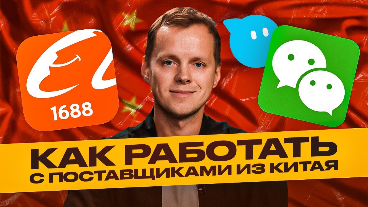 Пошаговая инструкция выбора и заказа товара из Китая. Как работать с ...
