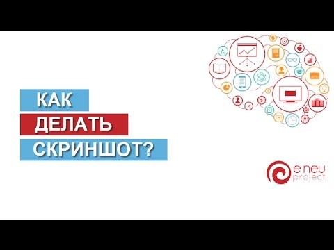 Как делать скриншот