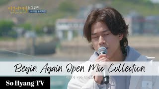 [Playlist] Lee Mujin (이무진) - Begin Again Open Mic Collection (비긴어게인 오픈마이크 모음)