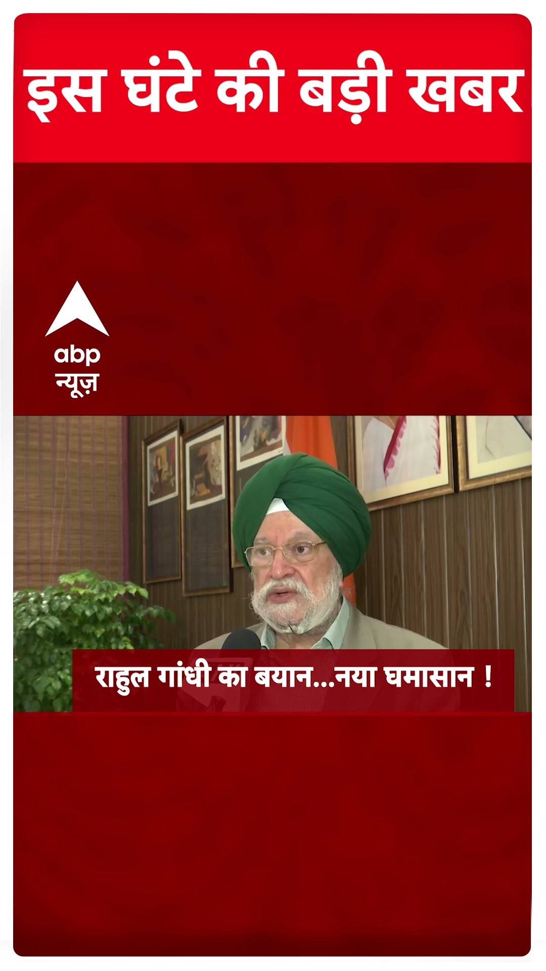 Top News: 5 बजे की बड़ी खबरें | Rahul Gandhi | Delhi Elections 2025 | Arvind Kejriwal #abpnewsshorts