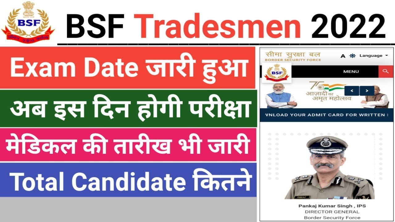 BSF Tradesman Exam Date 2022 ! BSF Tradesman Written Exam Date 2022 ! BSF Tradesman ka exam kab hoga