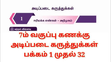 7th standard maths Refresher course module page no 1 to 32 Tamil medium Answer key