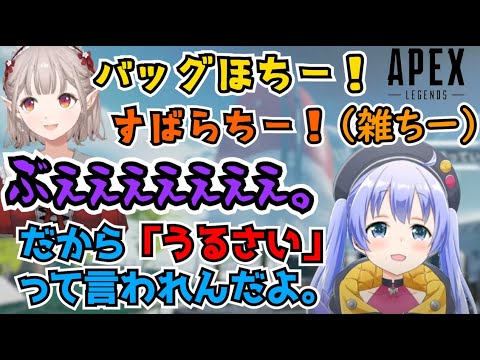 えるえるの雑ちーと怨霊ボイスにツボるちーちゃん コント7連続【勇気ちひろ/える/にじさんじ/APEX】