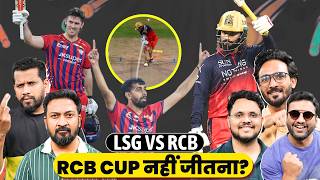 🔴LSG vs RCB: JITESH, ROMARIO ने RCB को हरवाया। PRINCE, SHAHBAZ GAME CHANGERS. TOP 2 TROUBLE screenshot 1