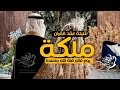 يوم قالو ملكته قلت الله يسعده - بدون أسماء بدون حقوق) شيلة ملكة عقد قران 2023