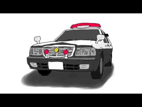 パトカーサイレン音 Youtube