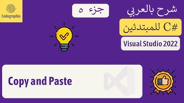5. Copy and Paste  | شرح سي شارب  | C# Course For Beginners in Arabic
