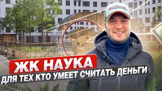 Семейный комплекс в классной локации! | СПБ | НАУКА | СройТрест |