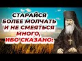 Кому завидуешь - за того Богу молись! Преподобный Иосиф Оптинский