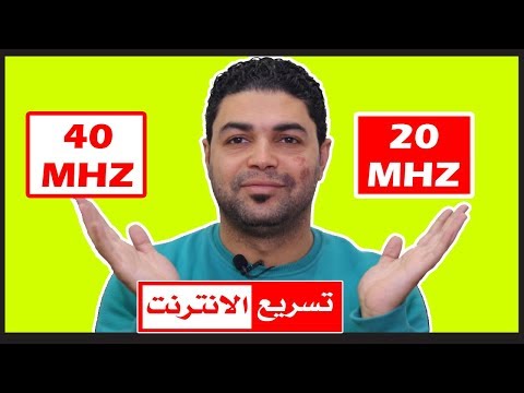 ضبط Bandwidth فى الراوتر لتسريع الانترنت عدلها وشوف الفرق