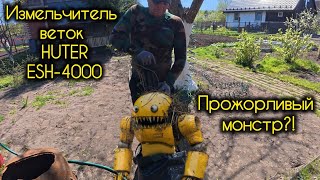 Садовый измельчитель ESH-4000 HUTER #обзор #распаковка #измельчитель #ozon  #wildberries #отзыв