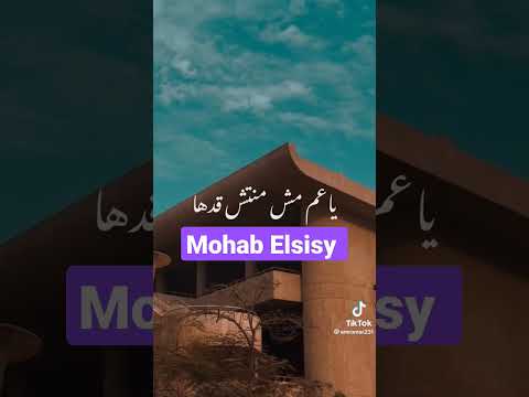 خليها على الله وماتحسبهاش مهاب السيسى