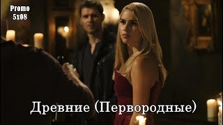 Древние (Первородные) 5 сезон 8 серия - Промо с русскими субтитрами // The Originals 5x08 Promo Древние (Первородные) 5 сезон 8 серия - Промо с русскими субтитрами // The Originals 5x08 Promo