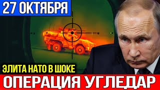 Операция УГЛЕДАР: ВСУ попали в смертельную западню
