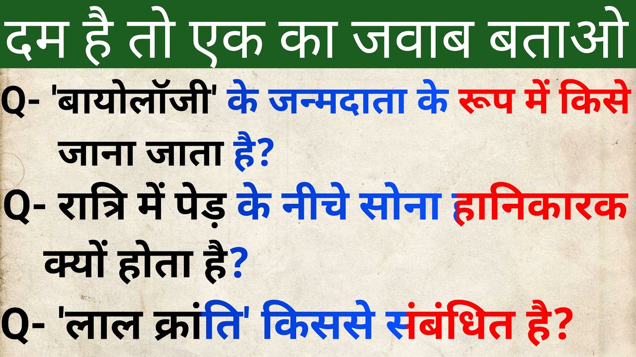 biology ke janmdata ke rup me kise jana jata hai / biology ke janak / biology 20 Questions and