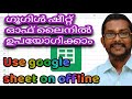 Use google sheets offline      