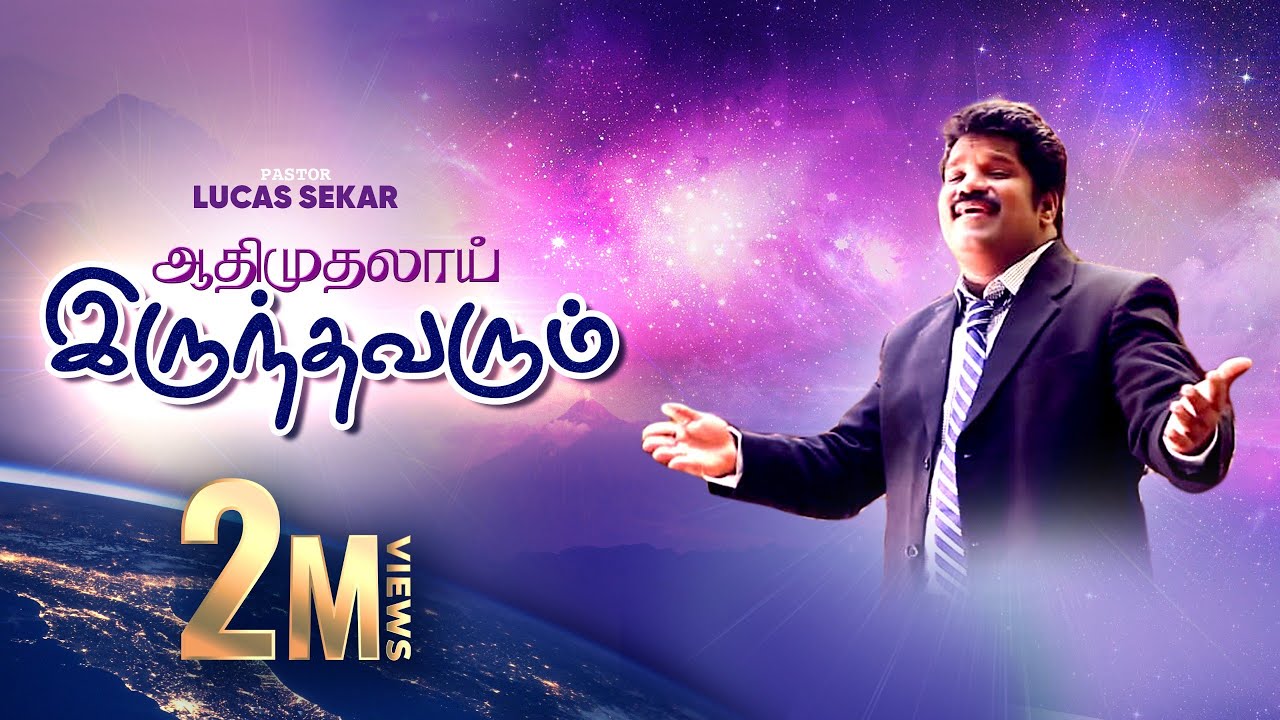 Aathi Muthalai   Pastor Lucas Sekar  Tamil Christian Songs