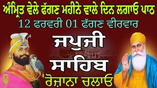 ਜਪੁਜੀ ਸਾਹਿਬ ਪਾਠ/Japji Sahib/ਜਪੁਜੀ ਸਾਹਿਬ ਦਾ ਪਾਠ/Japji Sahib path/जपु जी साहिब/fast japji sahib path 