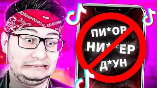 ТИК ТОКИ, ЗА КОТОРЫЕ МЕНЯ ЗАБАНЯТ! TIK TOK РЕАКЦИЯ