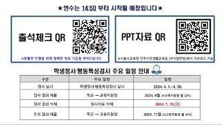 2024 학생정서행동특성검사 시행을 위한 연수