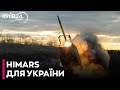 Німеччина купить три HIMARS для України