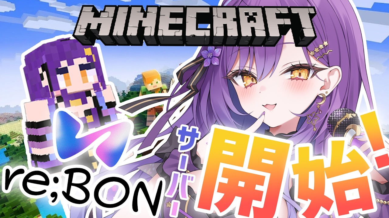 【Minecraft】re;BONサーバー開始！皆で開設㊗【月見ひとか/re;BON】