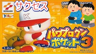 2001年3月21日 パワプロクンポケット3 パワポケ3 ゲームプレイ
