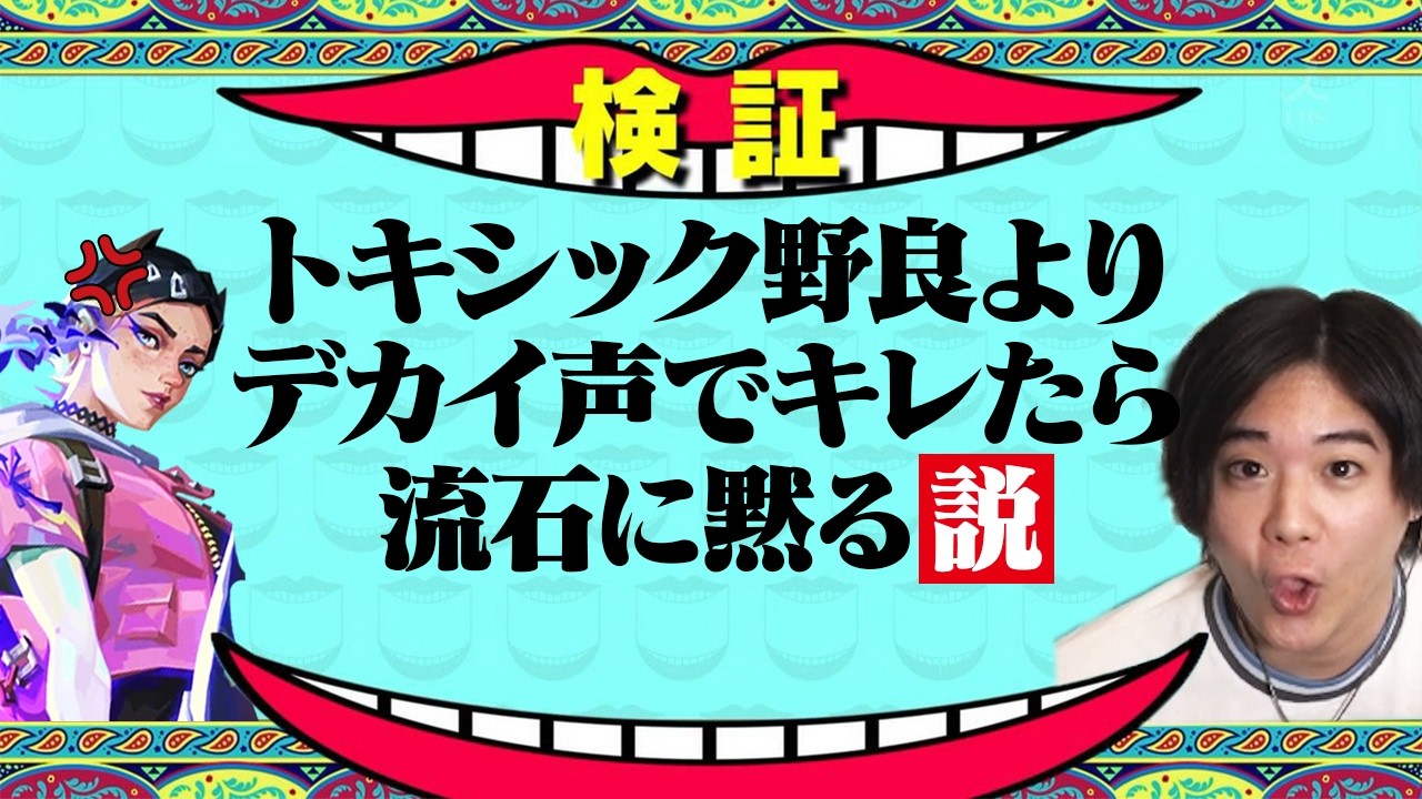 【最終手段】荒れるチームに仲裁役としてヤバい奴を演じた結末が面白すぎたｗｗ【VALORANT/ヴァロラント】
