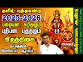 2025 Tamil New Year Kiruthigai Nakshatra Palan 🌅 | வாழ்கை, வேலை, பணம் – முழு பலன்!