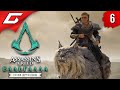 ДЕТИ ДАНУ ➤ ASSASSIN’S CREED: Valhalla \ Вальгалла — Гнев Друидов ◉ Прохождение #6