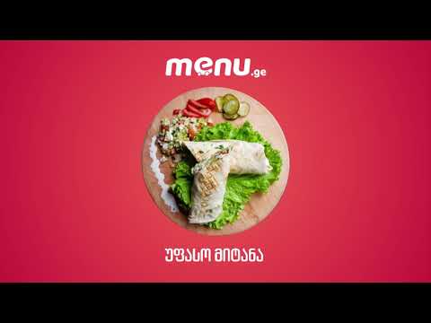 უფასო მიტანა Menu.ge-სგან!