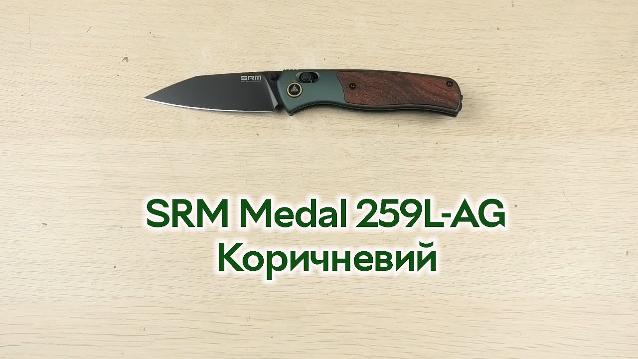 Розпаковка SRM Medal 259L-AG Коричневий