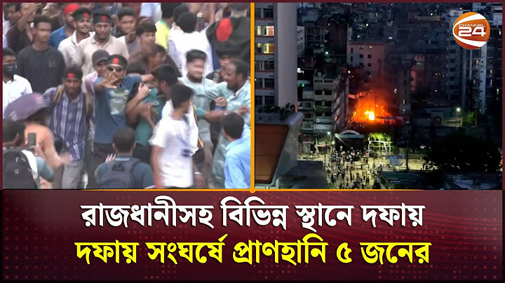 ছাত্র বিক্ষোভে উত্তাল সারাদেশ | Quota Reform | Channel 24