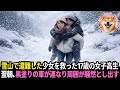 「貧乏な皿洗い」と見下された17歳少女。雪山での“ある行動”が、人生を逆転させた