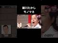 水曜日のダウンタウン 声優モノマネ代理戦争 森久保祥太郎 細川たかし
