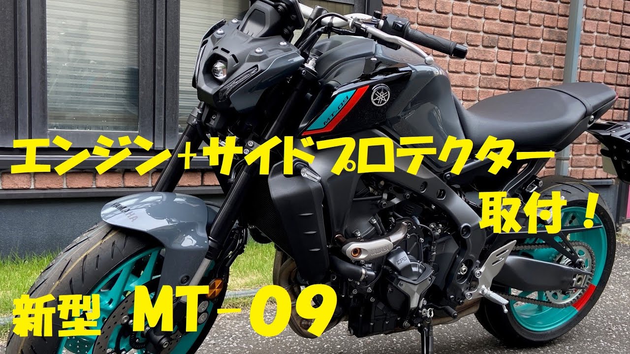 MTｰ09 プロテクター取付】 - YouTube