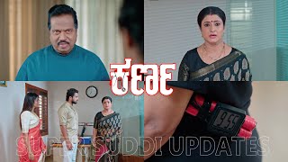 ರಮೇಶ್ ಕಟ್ಟಿದ ಬಾಂಬ್ ಗೆ ಹೆದರಿಕೊಂಡು ಕರ್ಣನ ಹತ್ತಿರ ಸುಳ್ಳು ಹೇಳಿದ ಮಾಲತಿ #ಕರ್ಣ