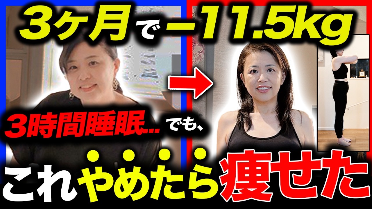 【50歳の現実】3時間睡眠でも3ヶ月−11.5kg。「これやめただけ」でした。
