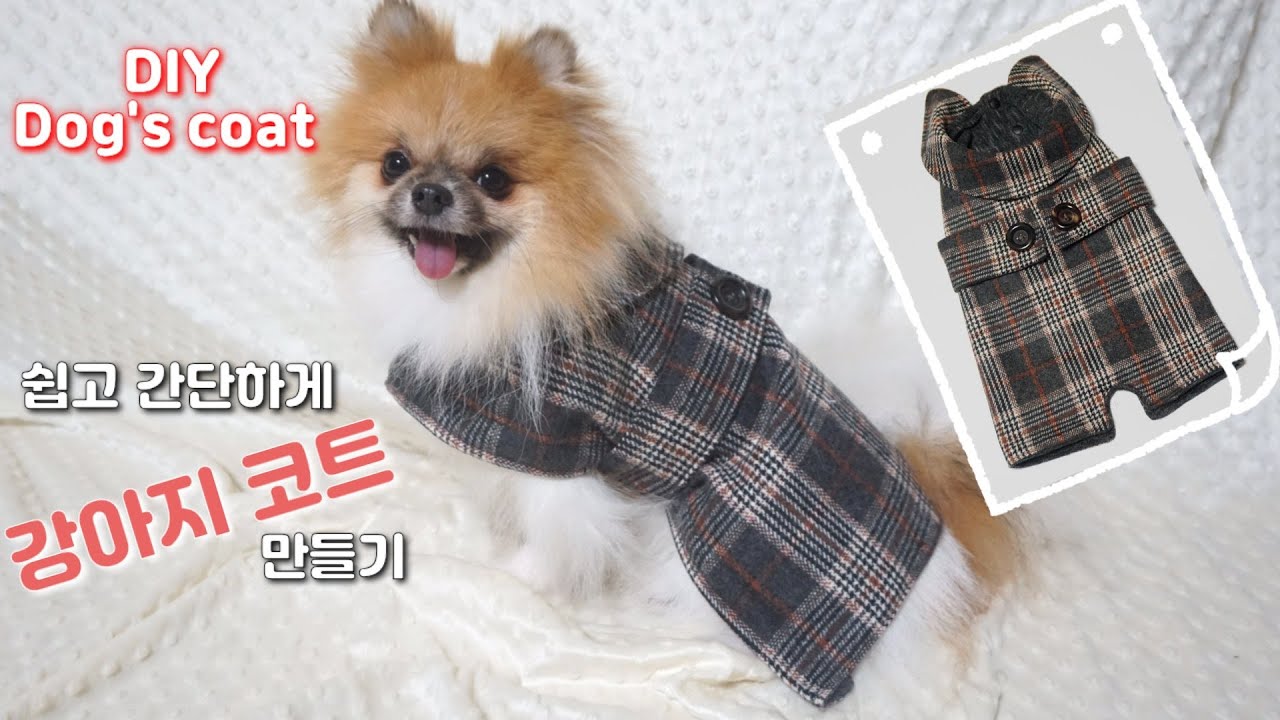 초간단 강아지 망토코트 만들기 (강아지옷 입문자도 만들 수 있어요 ^^)