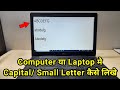 Laptop Me Capital Letter Kaise Likhe | Laptop Me Small Letter Kaise Likhe?