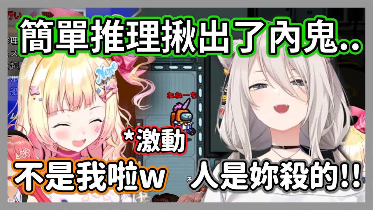 獅白白簡單推理揪出了內鬼，遭到懷疑的音音情緒瞬間非常激動w【獅白牡丹/桃鈴音音/白上吹雪/櫻巫女/博衣小夜璃/風真伊呂波/戊神沁音/蘿蔔子】【hololive精華】